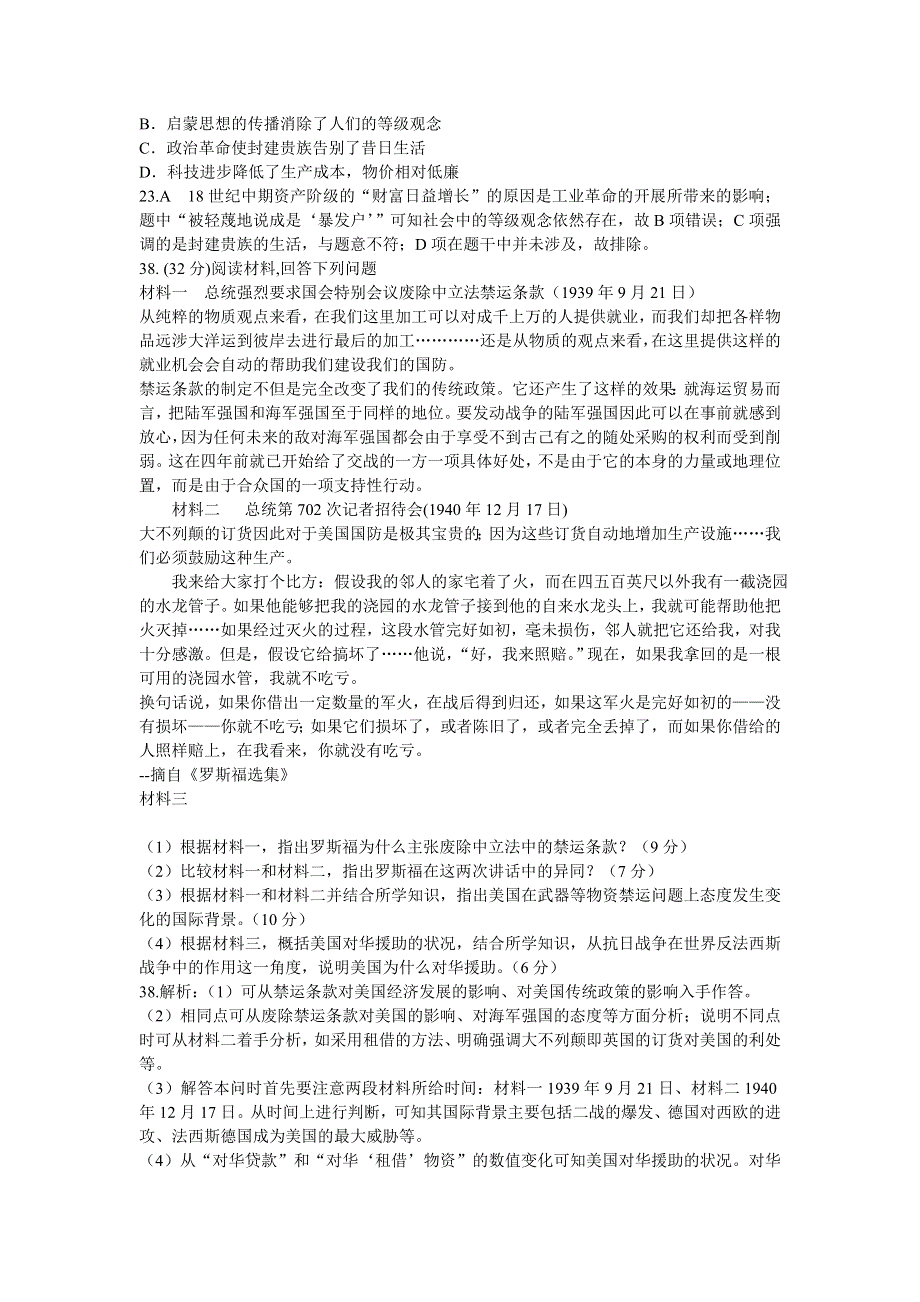 2007年高考试题——（全国卷1）文科综合及答案.doc_第3页