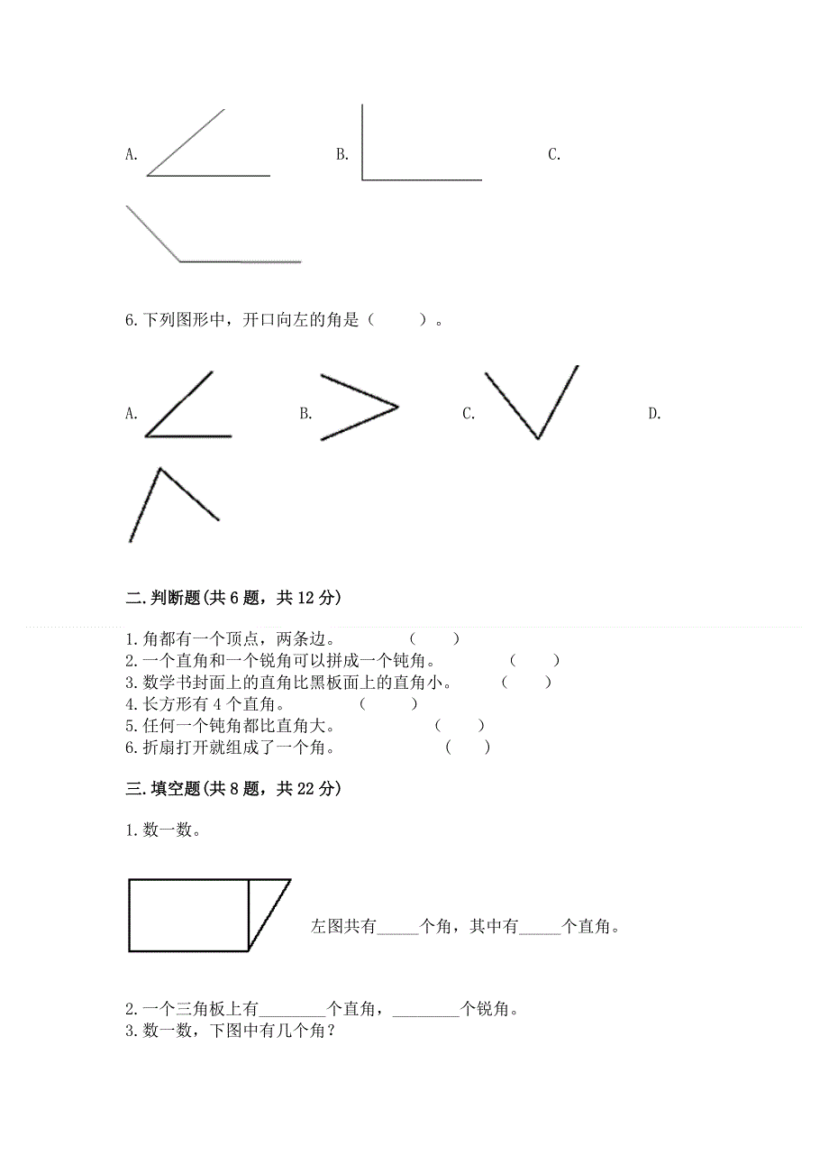 小学二年级数学《角的初步认识》同步练习题含答案（培优b卷）.docx_第2页