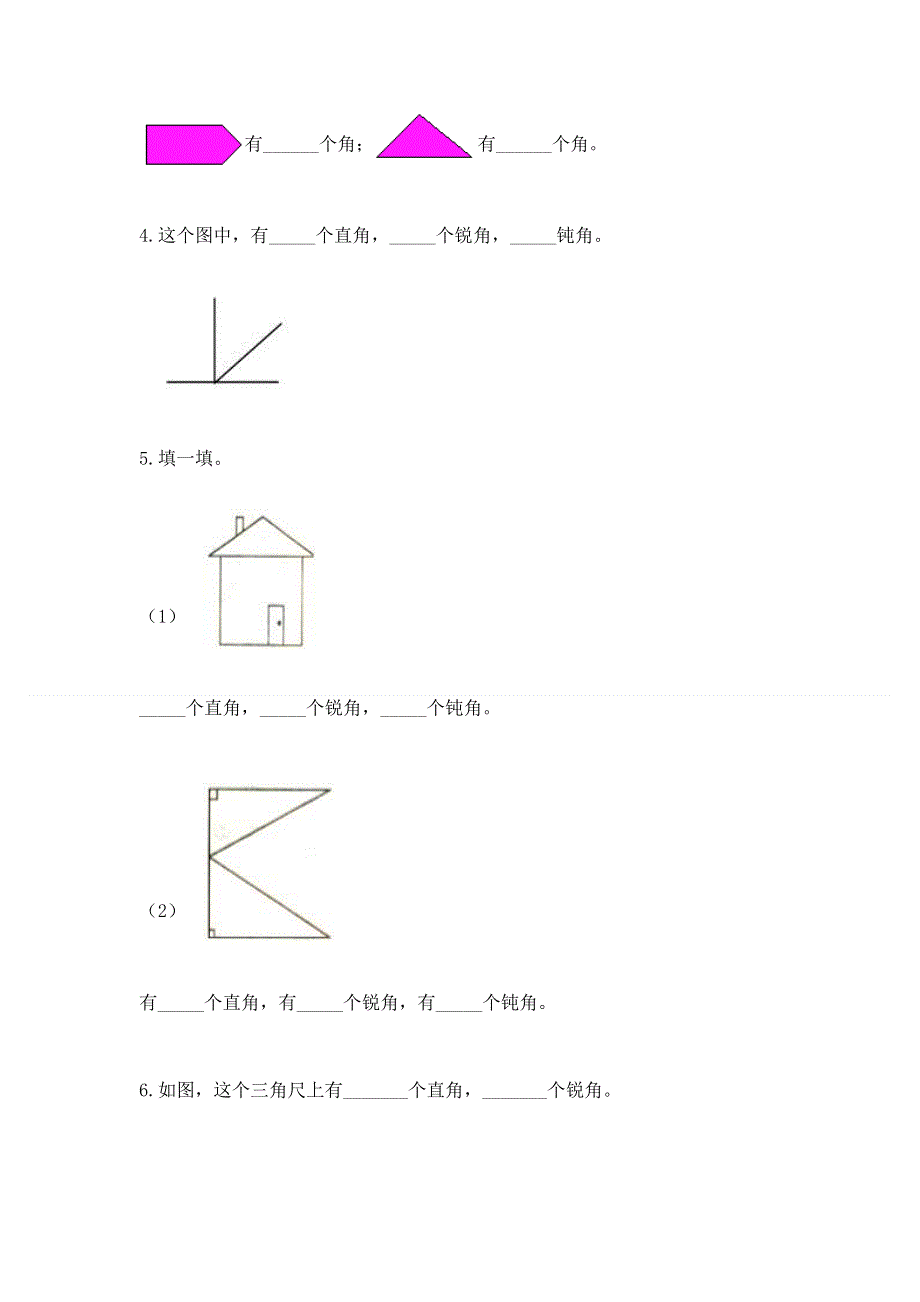 小学二年级数学《角的初步认识》同步练习题含答案（培优b卷）.docx_第3页