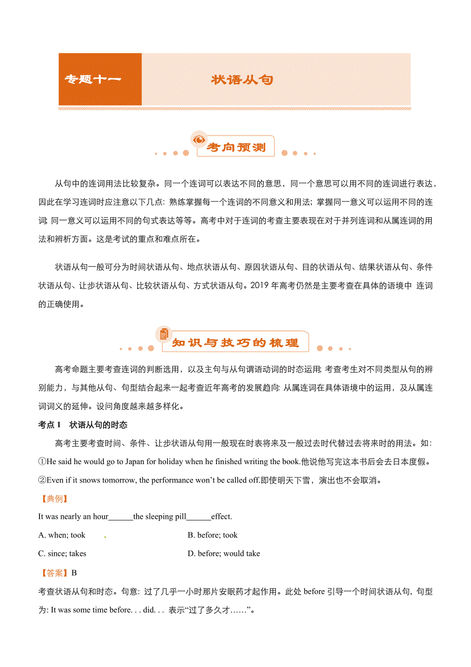 《2019届高考二轮复习臻品资源-英语》 专题11：状语从句 WORD班含解析.docx_第1页