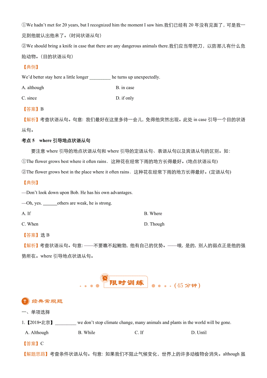 《2019届高考二轮复习臻品资源-英语》 专题11：状语从句 WORD班含解析.docx_第3页