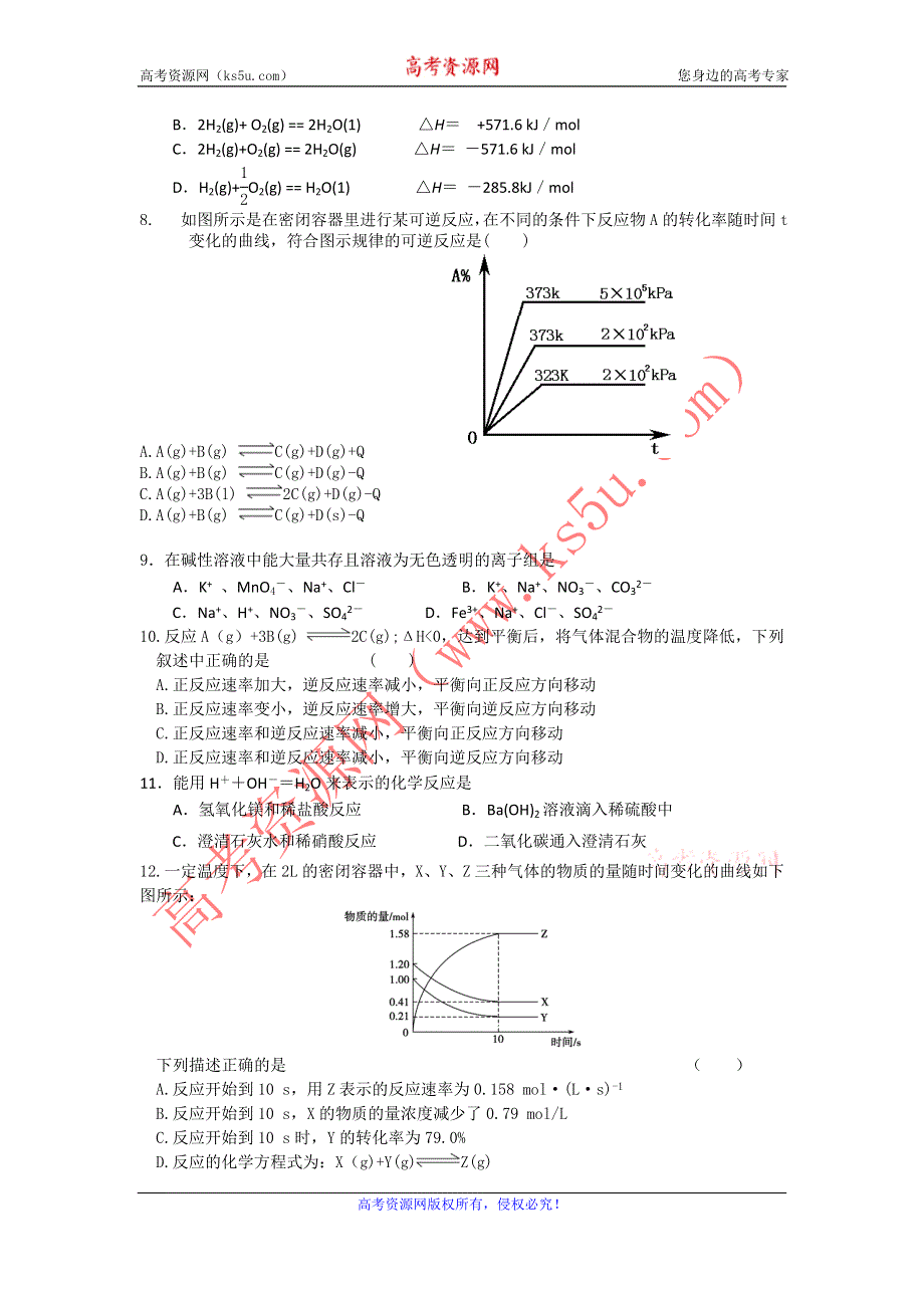 云南省嵩明一中2011-2012学年高二10月月考化学试题.doc_第2页