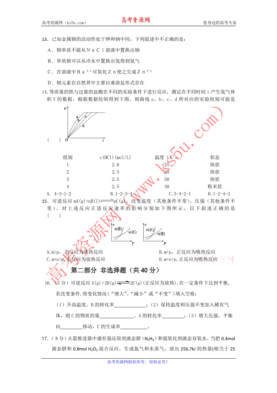 云南省嵩明一中2011-2012学年高二10月月考化学试题.doc_第3页