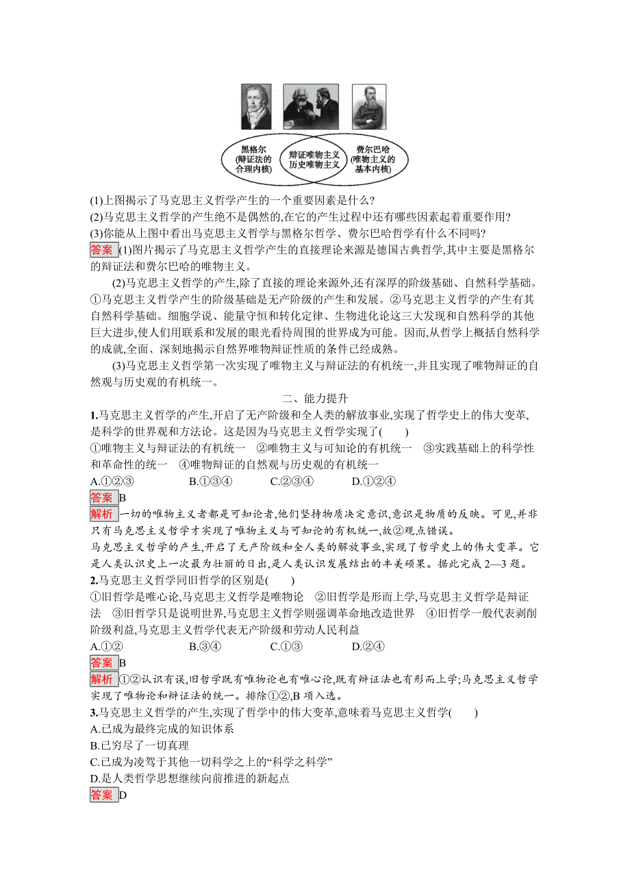 2019版政治人教版必修4训练：3-2 哲学史上的伟大变革 WORD版含解析.docx_第3页