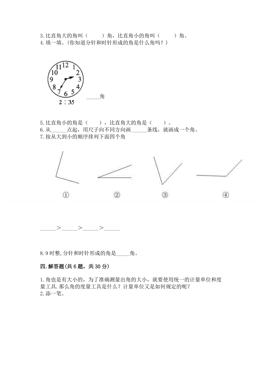 小学二年级数学《角的初步认识》同步练习题完整答案.docx_第3页