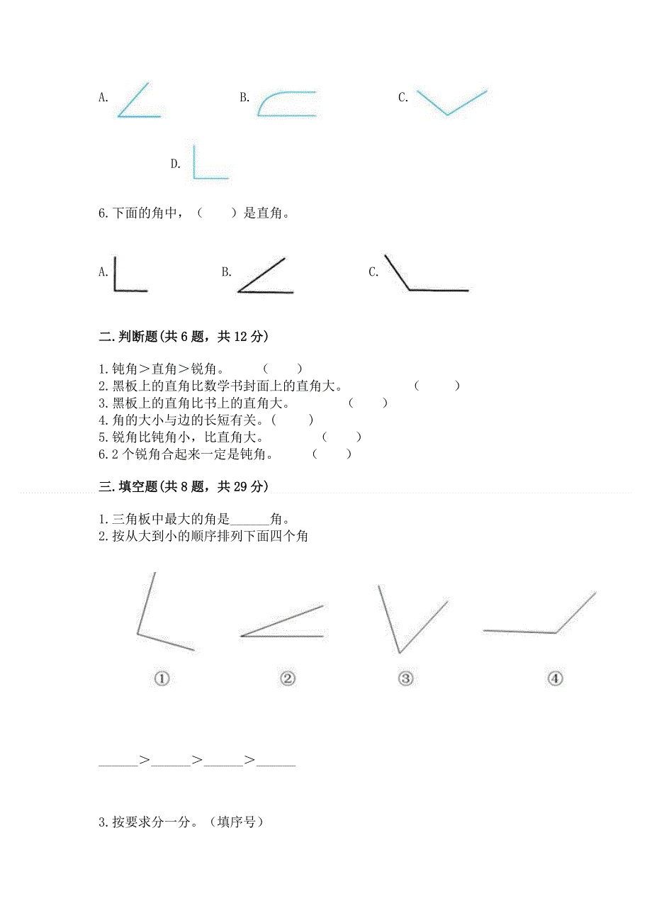 小学二年级数学《角的初步认识》同步练习题完整版.docx_第2页