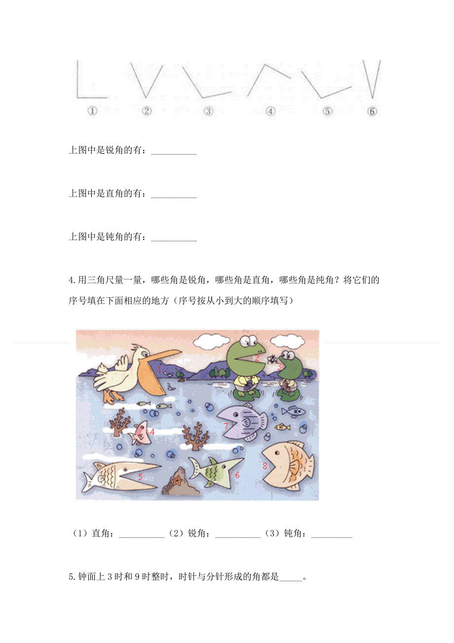 小学二年级数学《角的初步认识》同步练习题完整版.docx_第3页