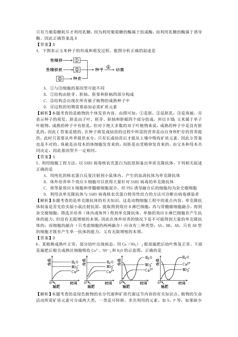 2007年高考试题——（天津）生物部分（解析）.doc_第2页