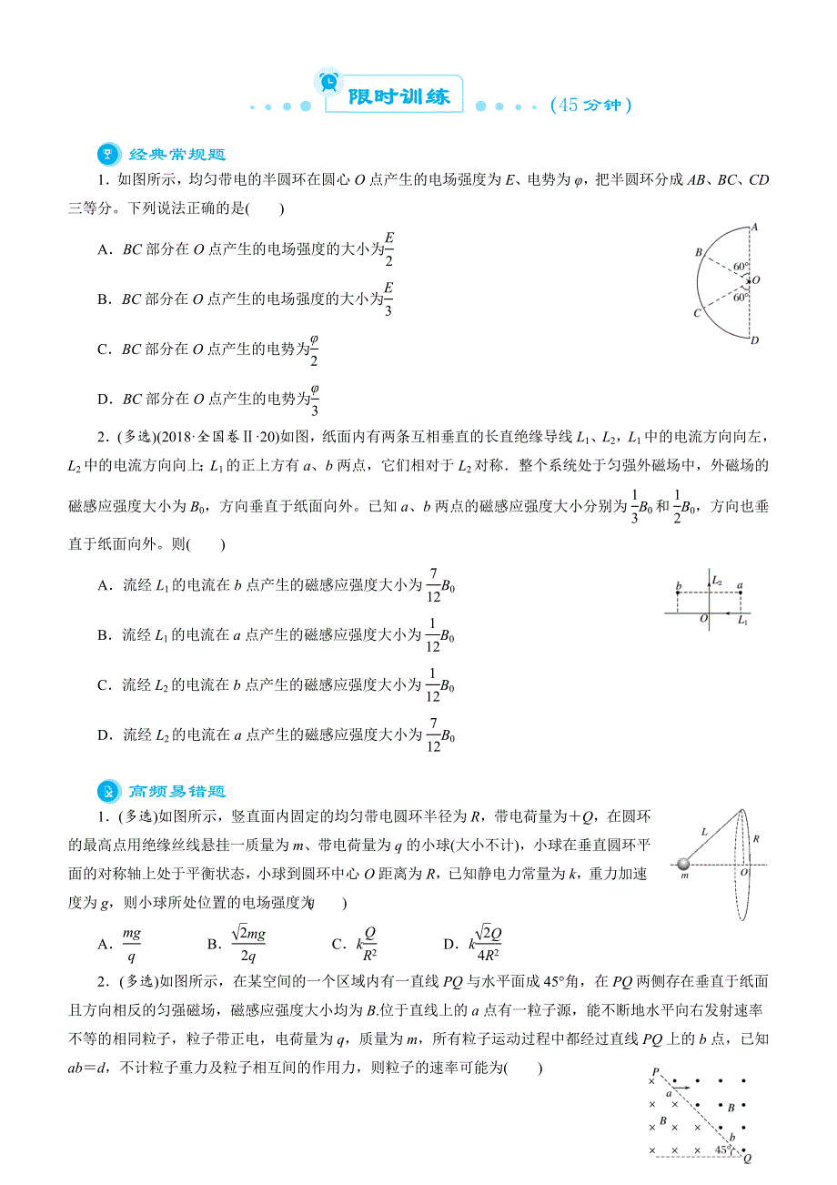 《2019届高考二轮复习臻品资源-物理》 专题6：电场、磁场的基本性质WORD版含答案.docx_第2页