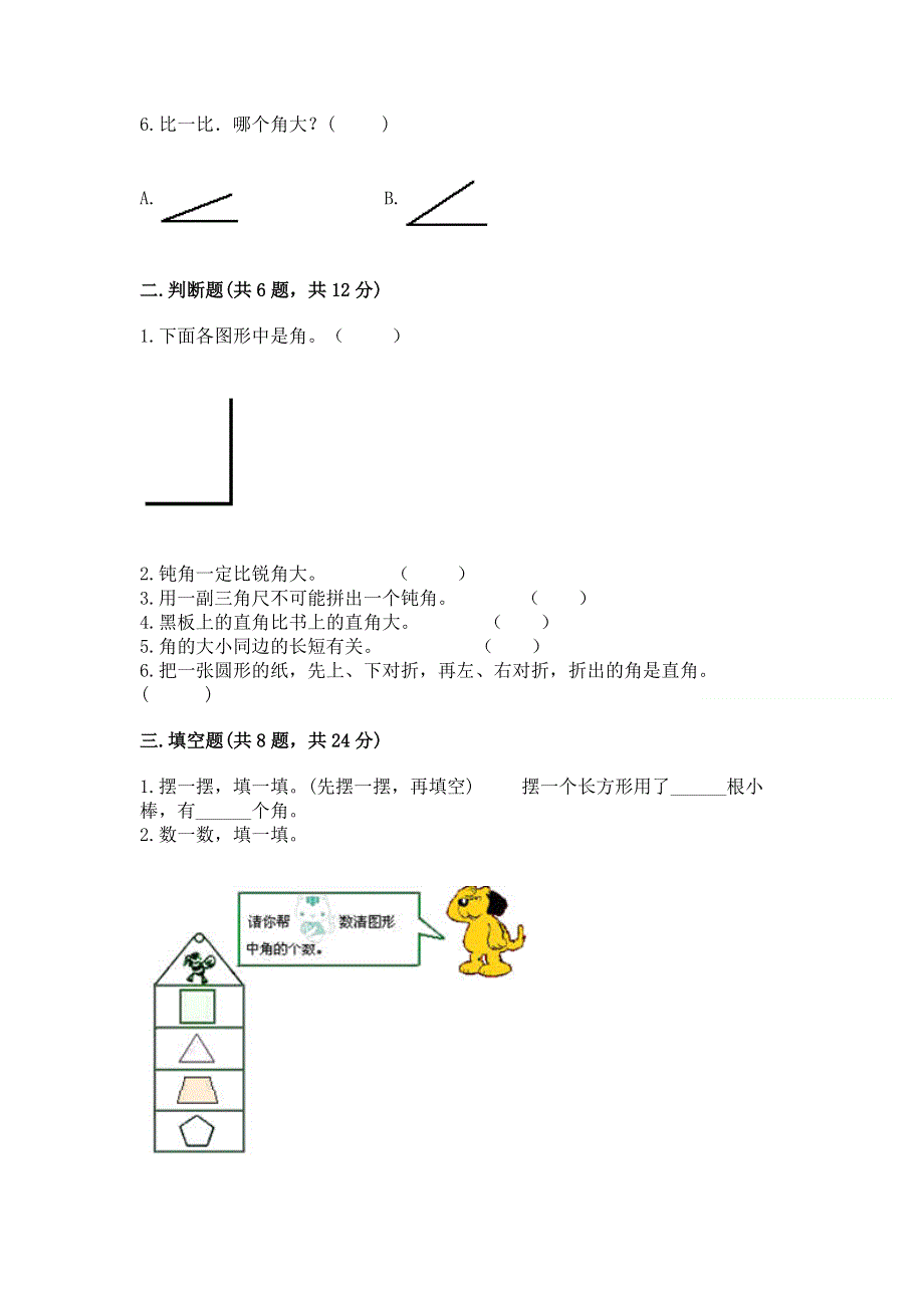 小学二年级数学《角的初步认识》同步练习题含答案（满分必刷）.docx_第2页