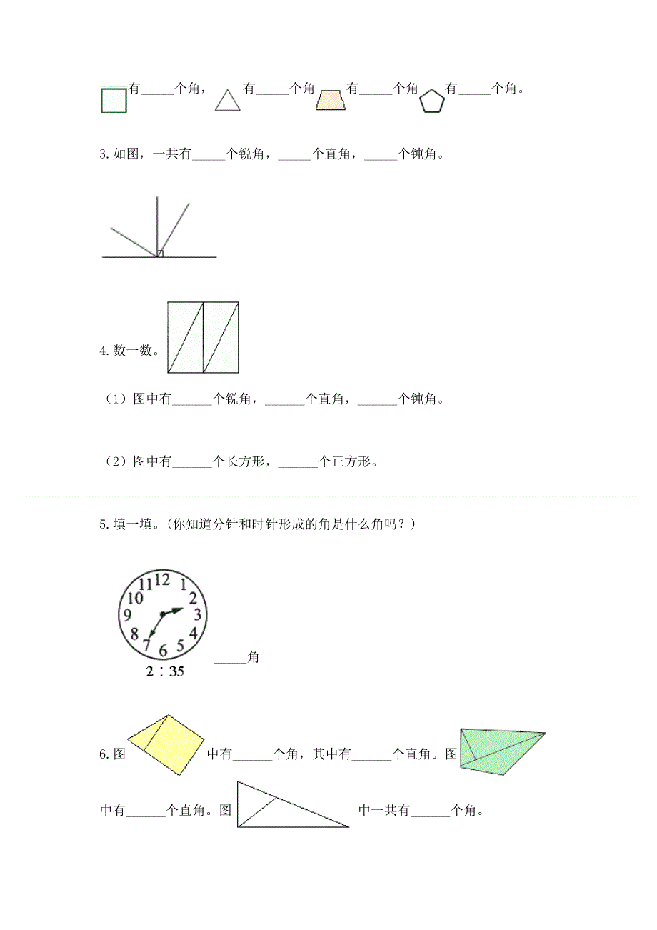 小学二年级数学《角的初步认识》同步练习题含答案（满分必刷）.docx_第3页