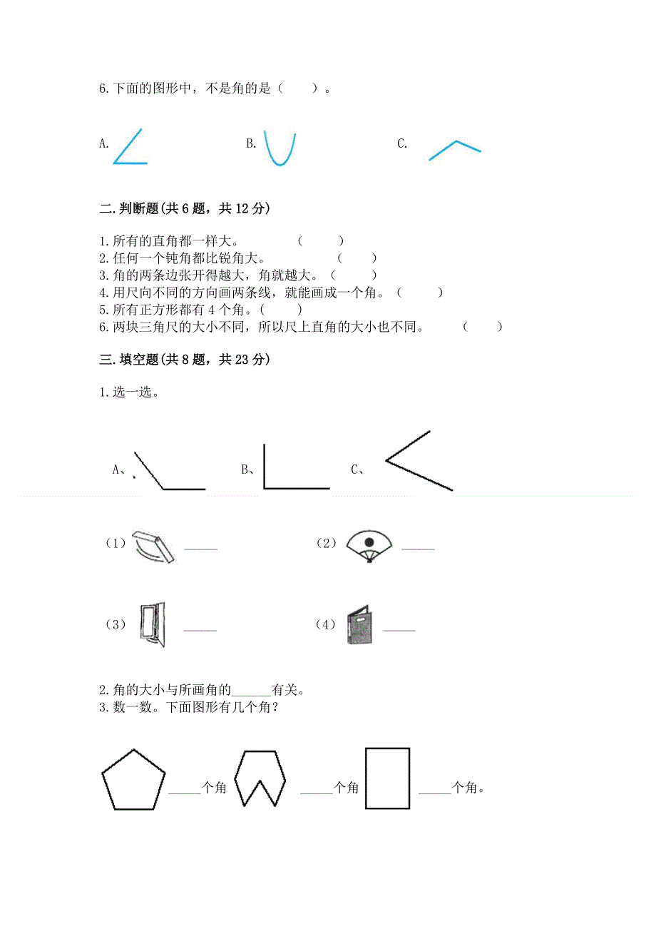 小学二年级数学《角的初步认识》同步练习题含答案（典型题）.docx_第2页