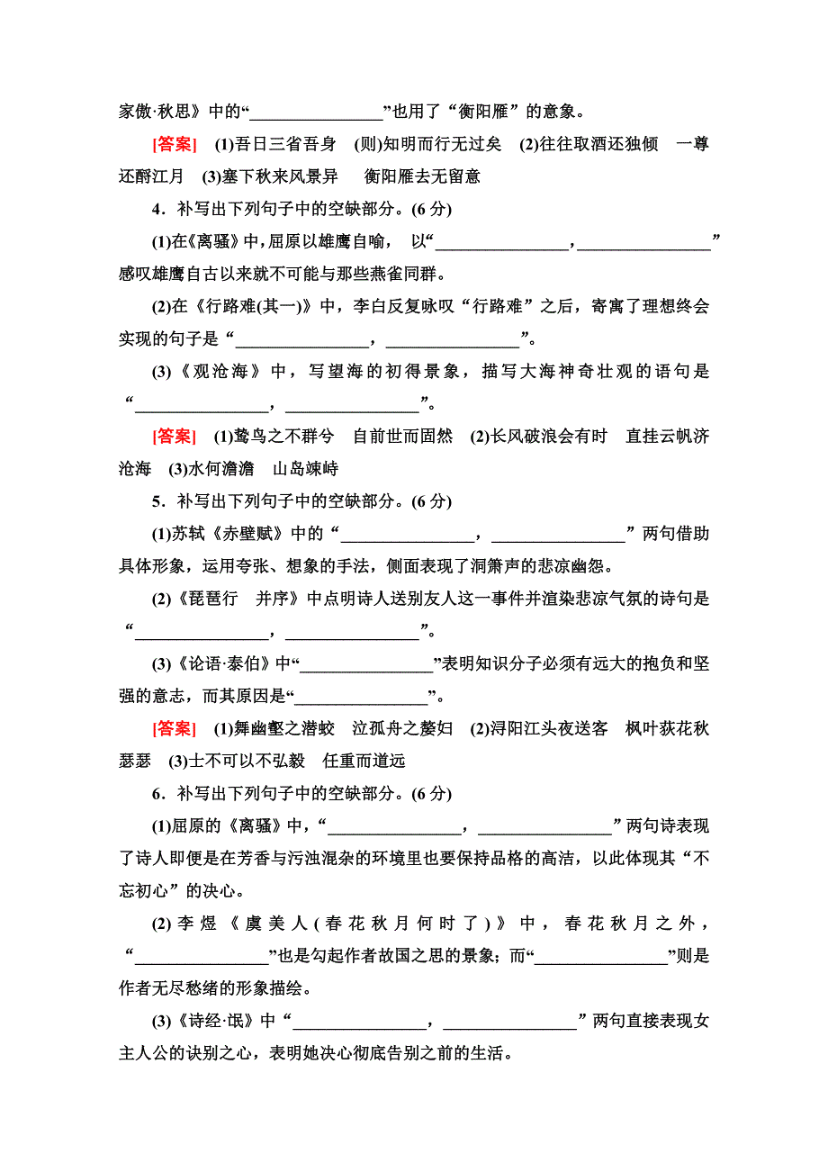 2022版新高考语文一轮复习专题练15　默写常见的名篇名句（二） WORD版含解析.doc_第2页