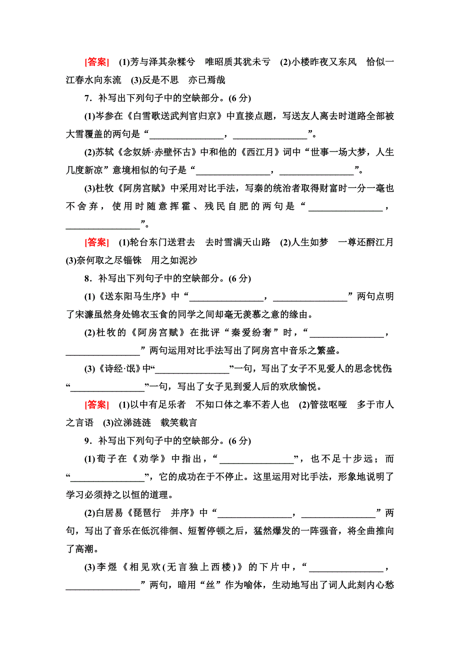 2022版新高考语文一轮复习专题练15　默写常见的名篇名句（二） WORD版含解析.doc_第3页