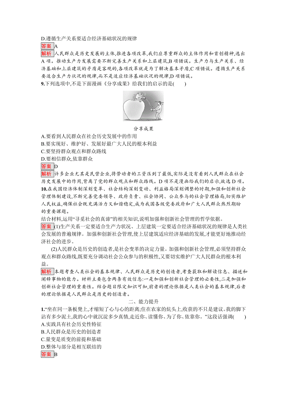 2019版政治人教版必修4训练：11-2 社会历史的主体 WORD版含解析.docx_第3页