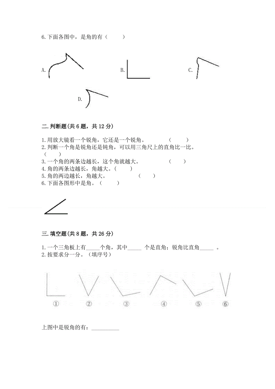 小学二年级数学《角的初步认识》同步练习题带答案（a卷）.docx_第2页