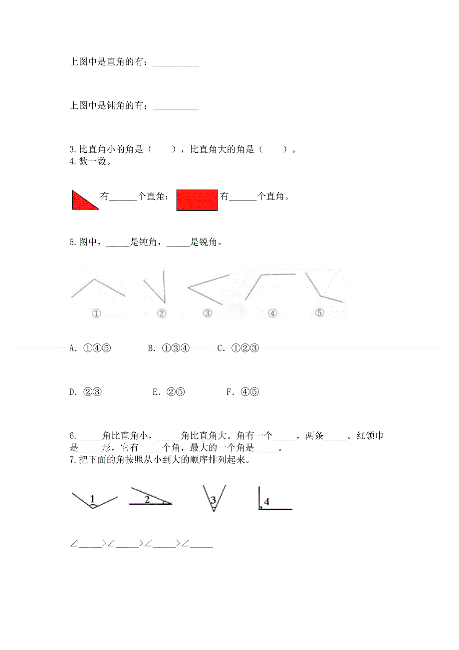 小学二年级数学《角的初步认识》同步练习题带答案（a卷）.docx_第3页