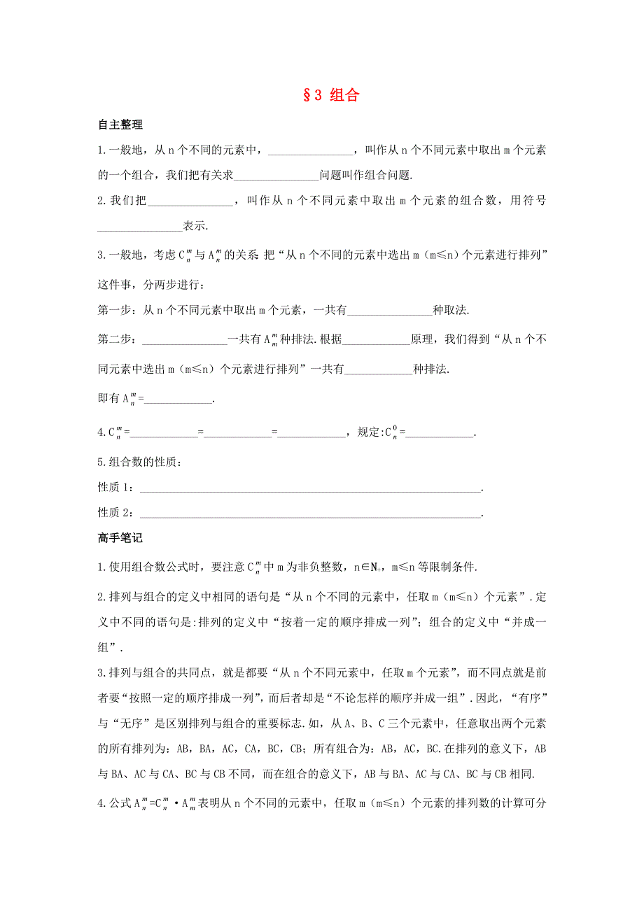 云南省峨山彝族自治县第一中学高中数学选修2-3：第一章计数原理3组合导学案 .doc_第1页