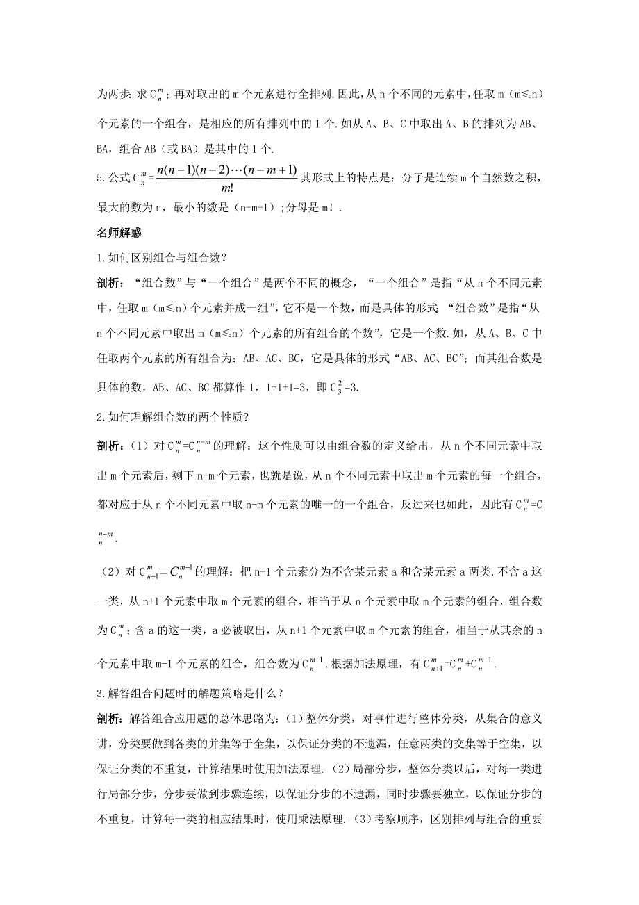 云南省峨山彝族自治县第一中学高中数学选修2-3：第一章计数原理3组合导学案 .doc_第2页