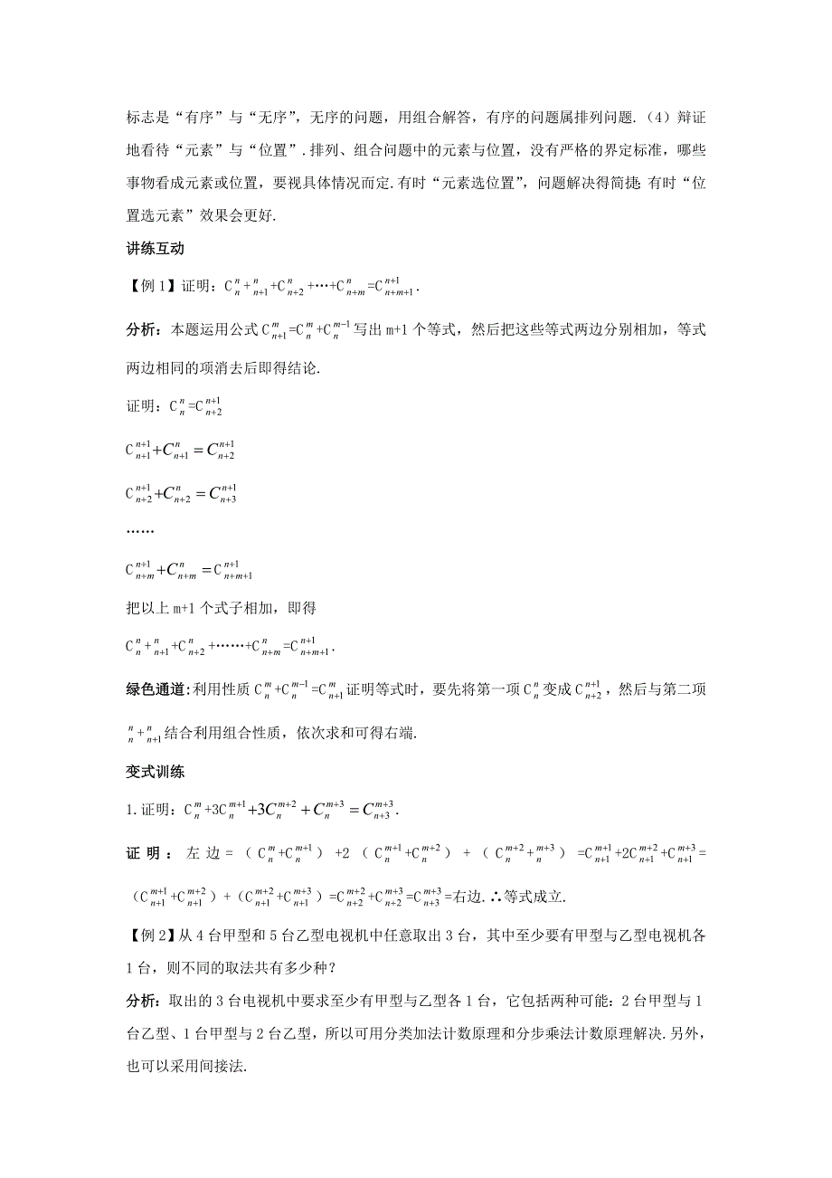 云南省峨山彝族自治县第一中学高中数学选修2-3：第一章计数原理3组合导学案 .doc_第3页