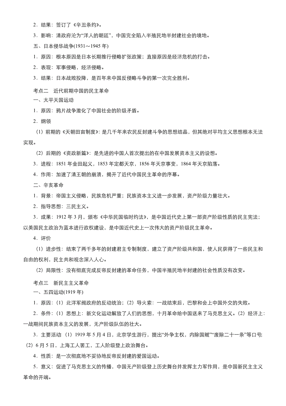 《2019届高考二轮复习臻品资源-历史》 专题8：近代中国反侵略求民主的潮流WORD版含答案.doc_第3页