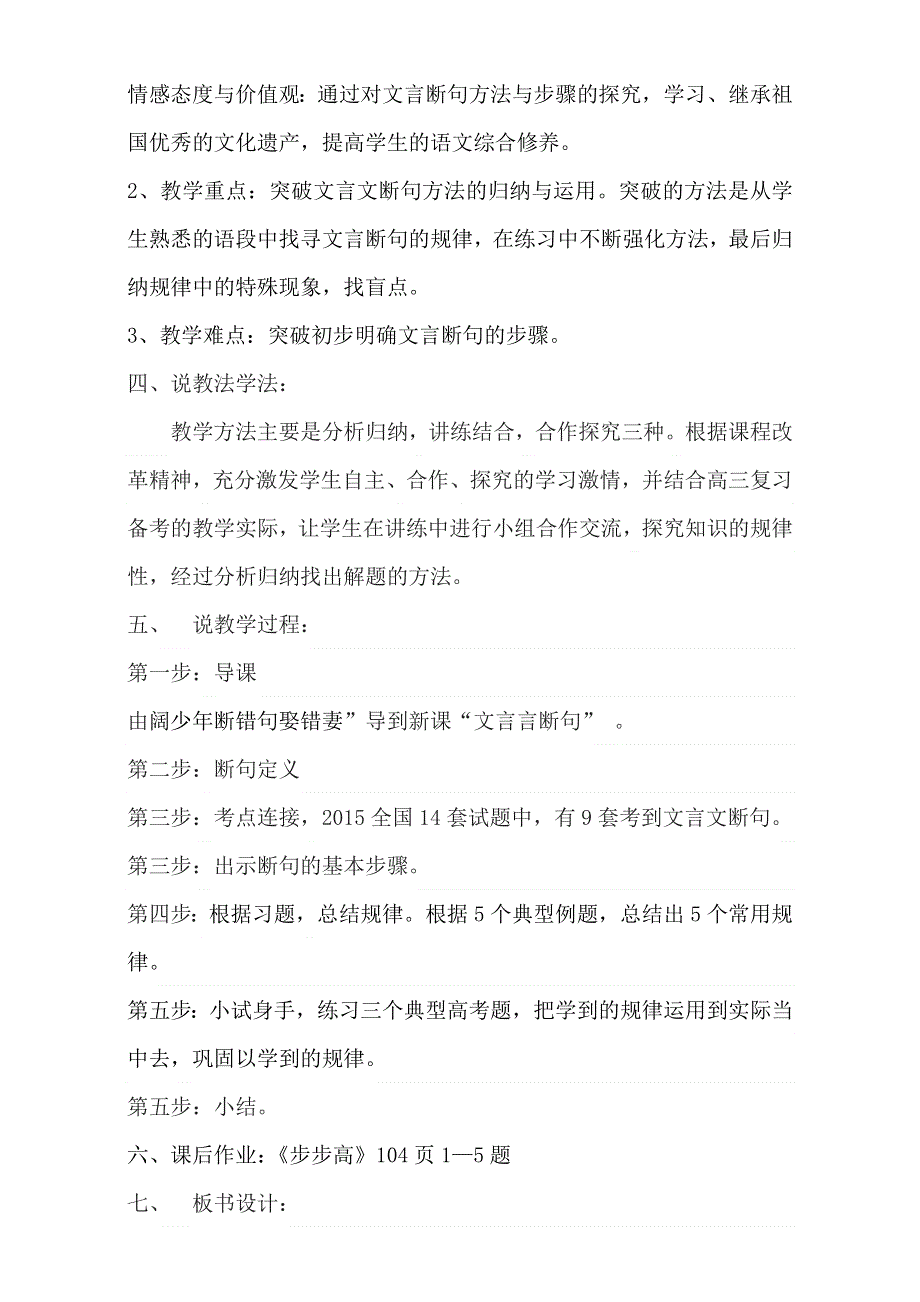 云南省峨山彝族自治县第一中学高考语文复习专题说课稿：公开课文言文断句 WORD版.doc_第2页