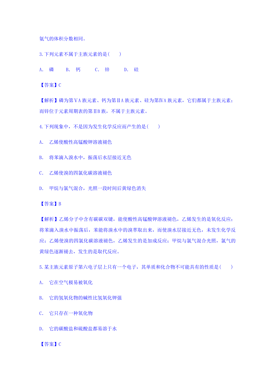 云南省嵩明县一中2017-2018学年高一下学期期中考试化学试题 WORD版含答案.doc_第2页