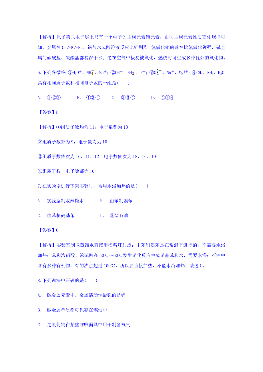 云南省嵩明县一中2017-2018学年高一下学期期中考试化学试题 WORD版含答案.doc_第3页