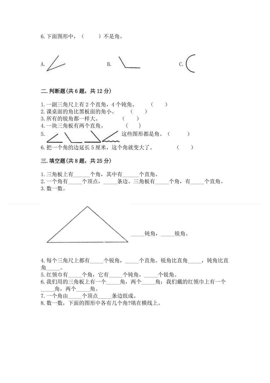 小学二年级数学《角的初步认识》同步练习题学生专用.docx_第2页