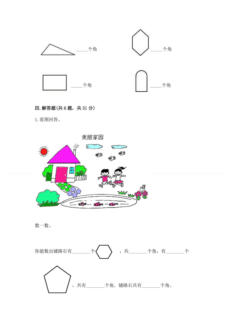 小学二年级数学《角的初步认识》同步练习题学生专用.docx_第3页