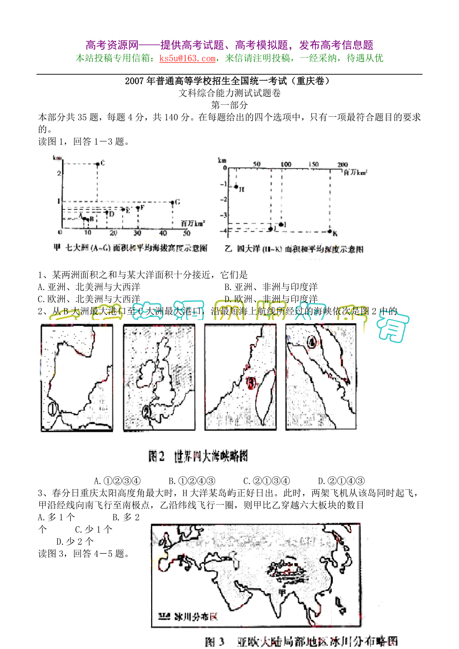 2007年高考试题——（重庆卷）.doc_第1页