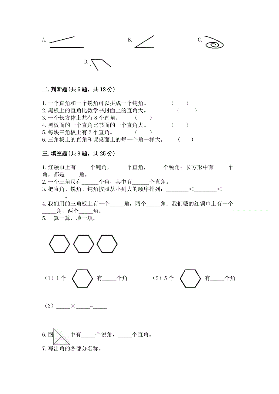 小学二年级数学《角的初步认识》同步练习题带下载答案.docx_第2页