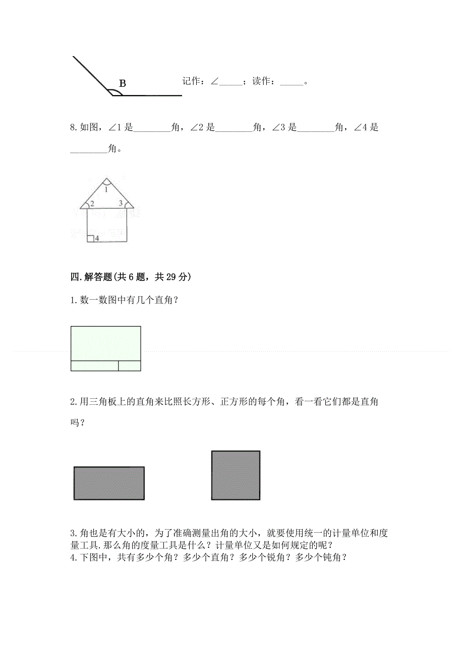 小学二年级数学《角的初步认识》同步练习题带下载答案.docx_第3页