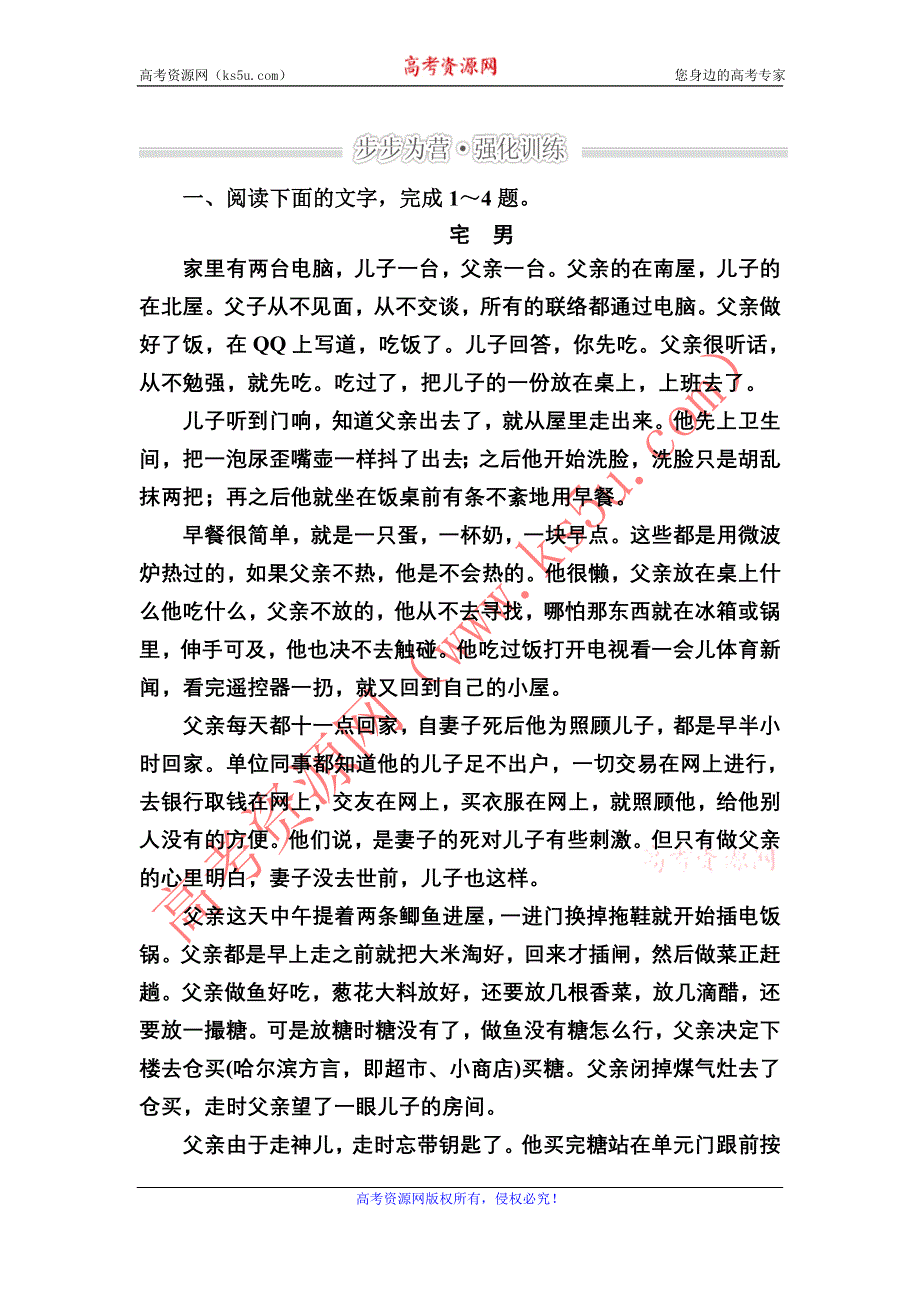 《2017参考》金版教程2016高考语文二轮复习训练：3-10-2 语言、环境、探究A WORD版含解析.doc_第1页