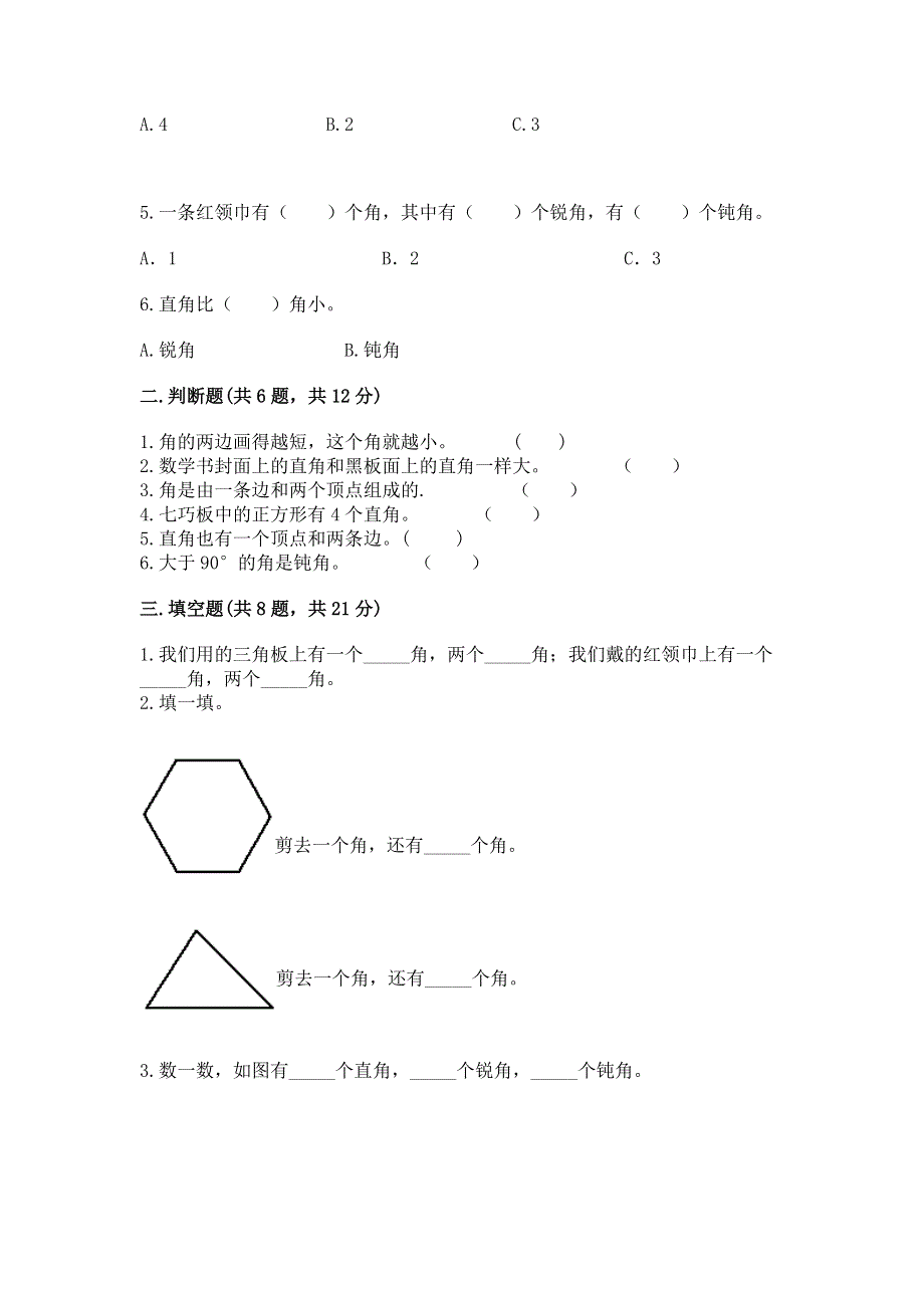 小学二年级数学《角的初步认识》同步练习题含答案（最新）.docx_第2页