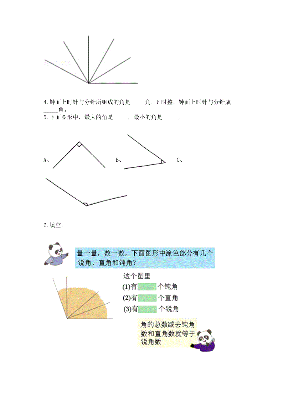 小学二年级数学《角的初步认识》同步练习题含答案（最新）.docx_第3页