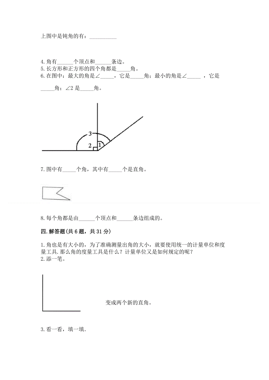 小学二年级数学《角的初步认识》同步练习题带答案ab卷.docx_第3页