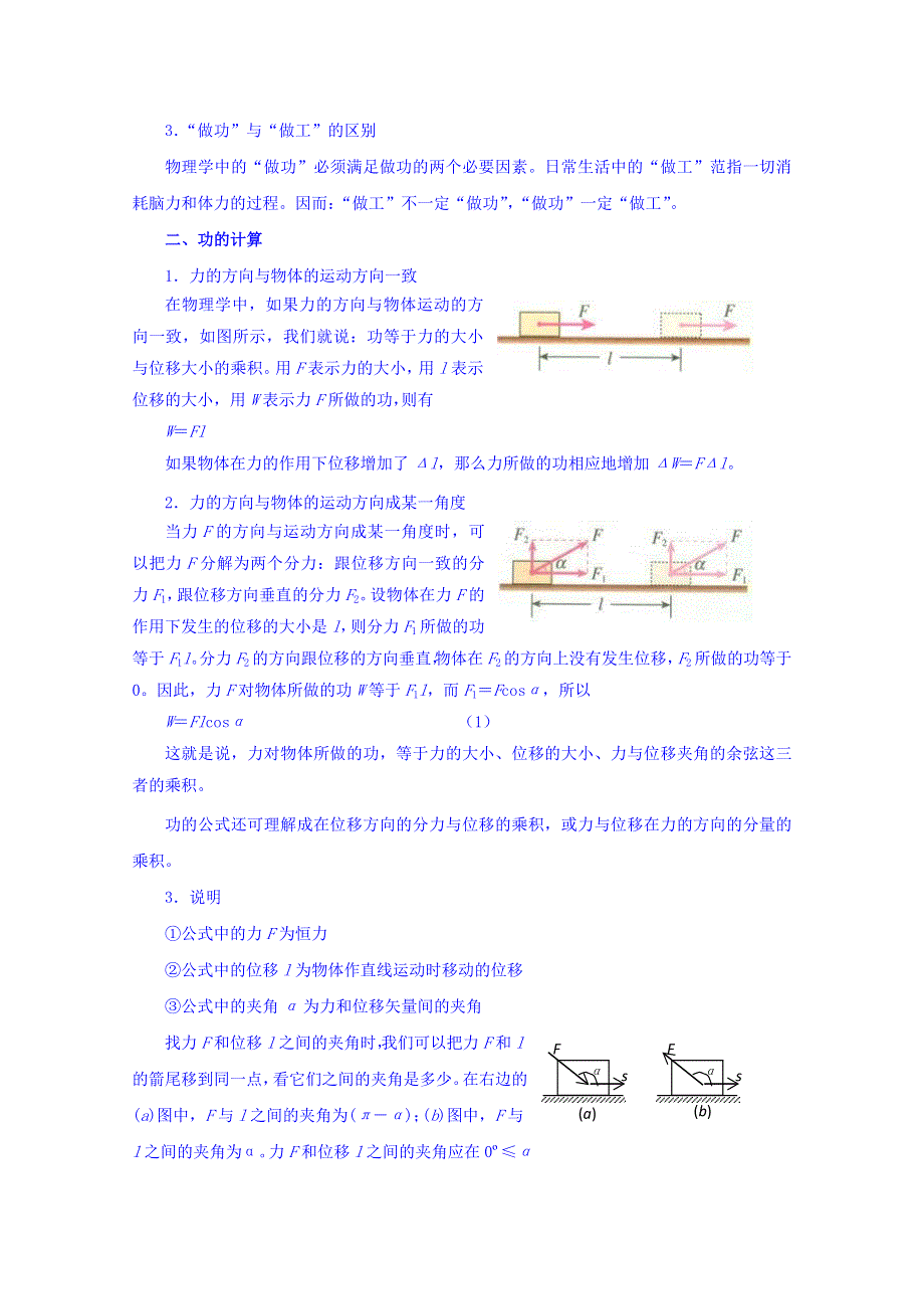 云南省峨山彝族自治县第一中学高中物理必修二：第七章机械能守恒定律 第2节功 教案1 .doc_第3页