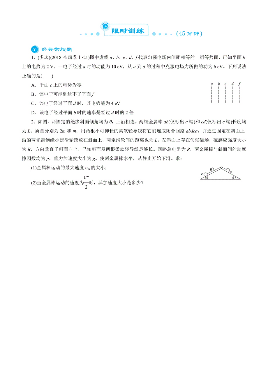 《2019届高考二轮复习臻品资源-物理》 专题5：功能关系在电学中的应用WORD版含答案.docx_第2页