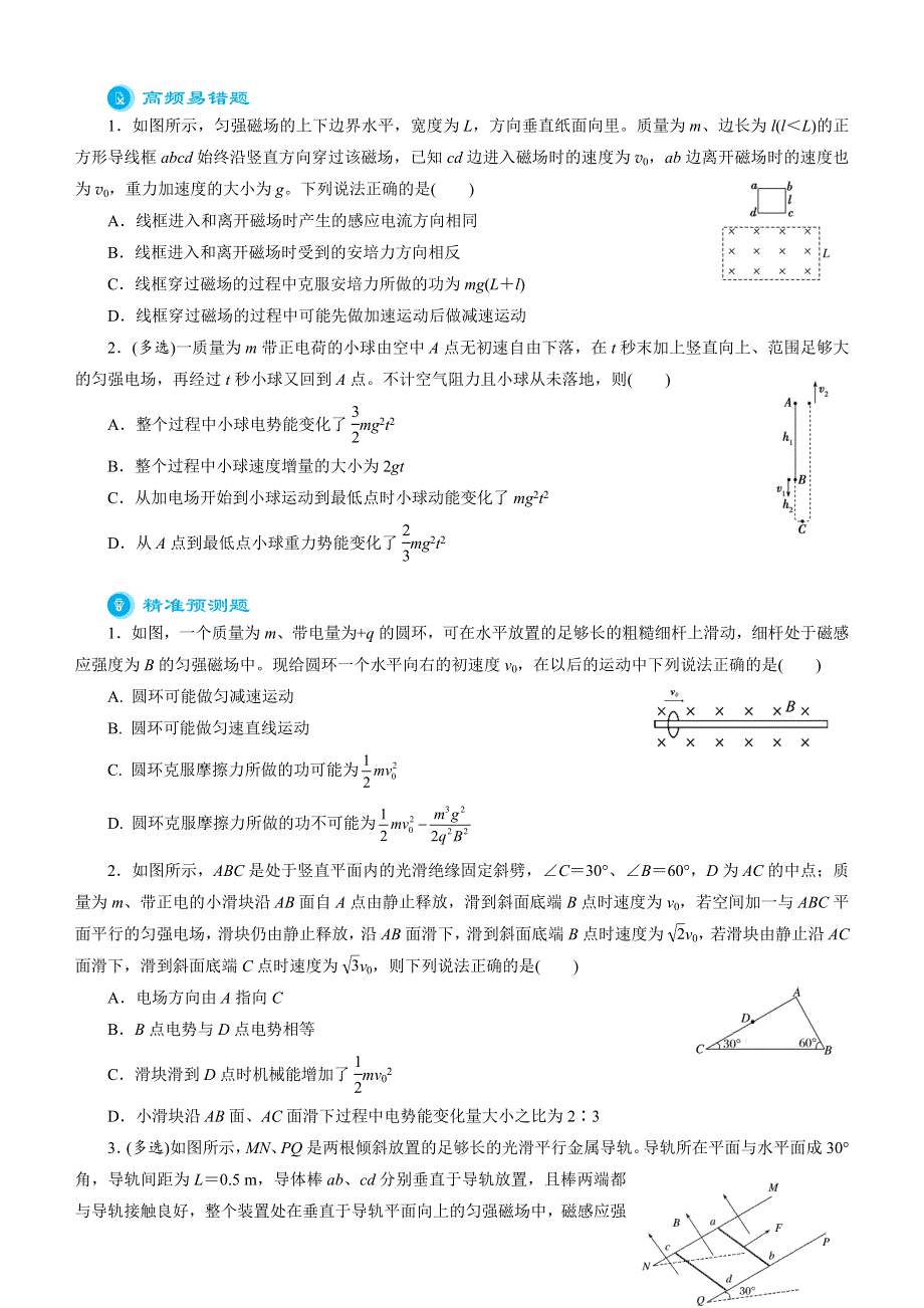 《2019届高考二轮复习臻品资源-物理》 专题5：功能关系在电学中的应用WORD版含答案.docx_第3页