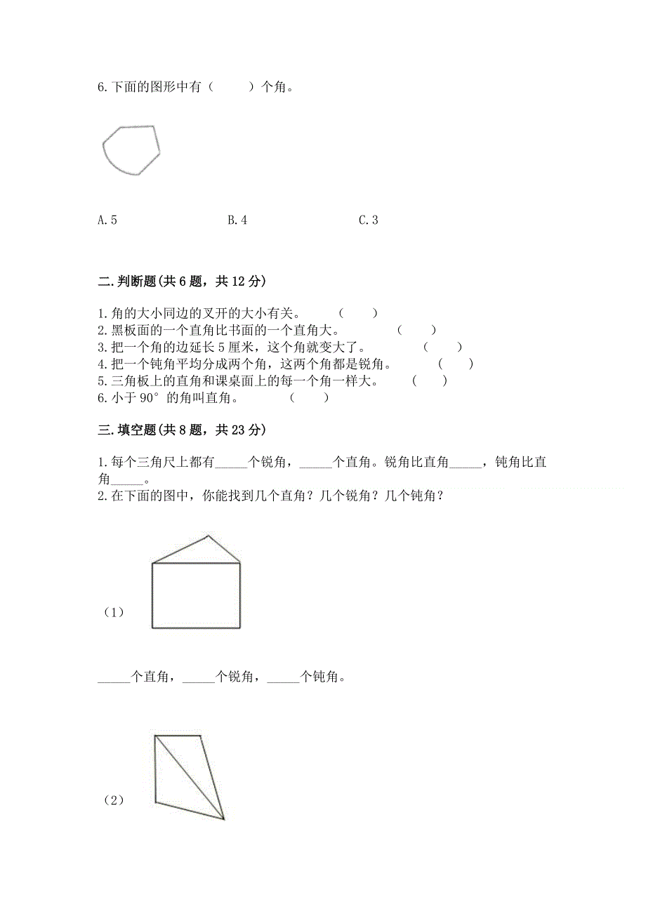 小学二年级数学《角的初步认识》同步练习题含答案（基础题）.docx_第2页