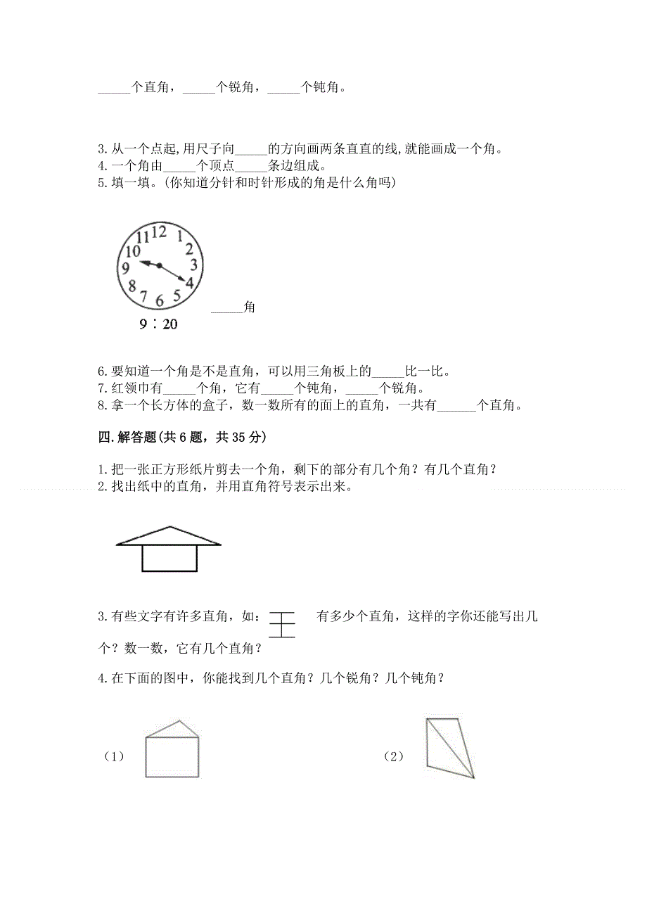 小学二年级数学《角的初步认识》同步练习题含答案（基础题）.docx_第3页