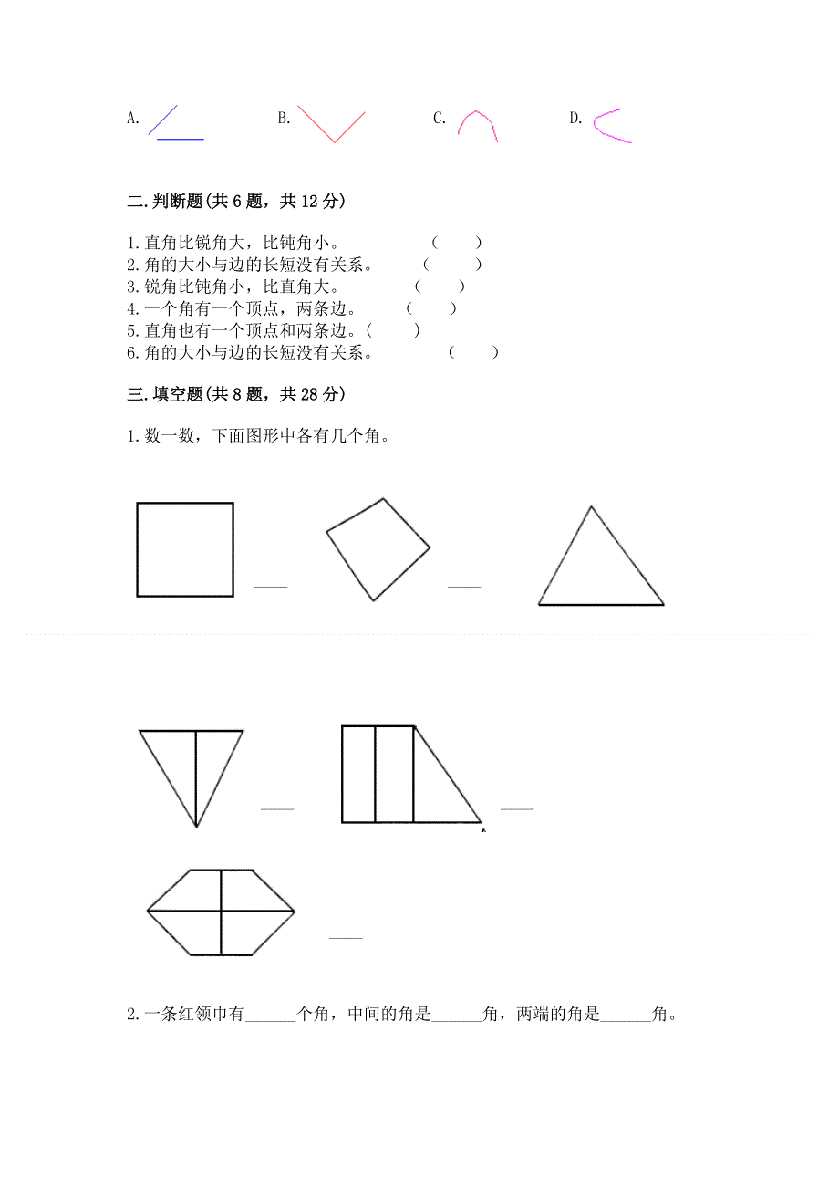 小学二年级数学《角的初步认识》同步练习题完整.docx_第2页