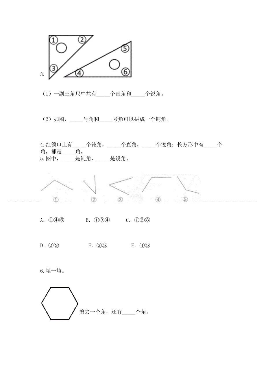 小学二年级数学《角的初步认识》同步练习题完整.docx_第3页