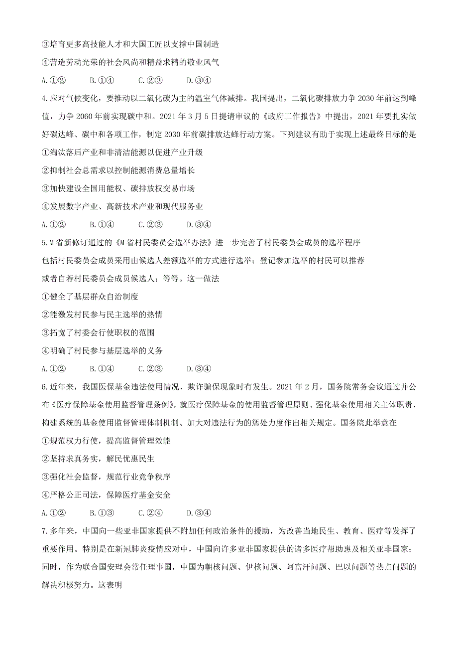 云南省巍山县2020-2021学年高二政治下学期4月月考试题.doc_第2页