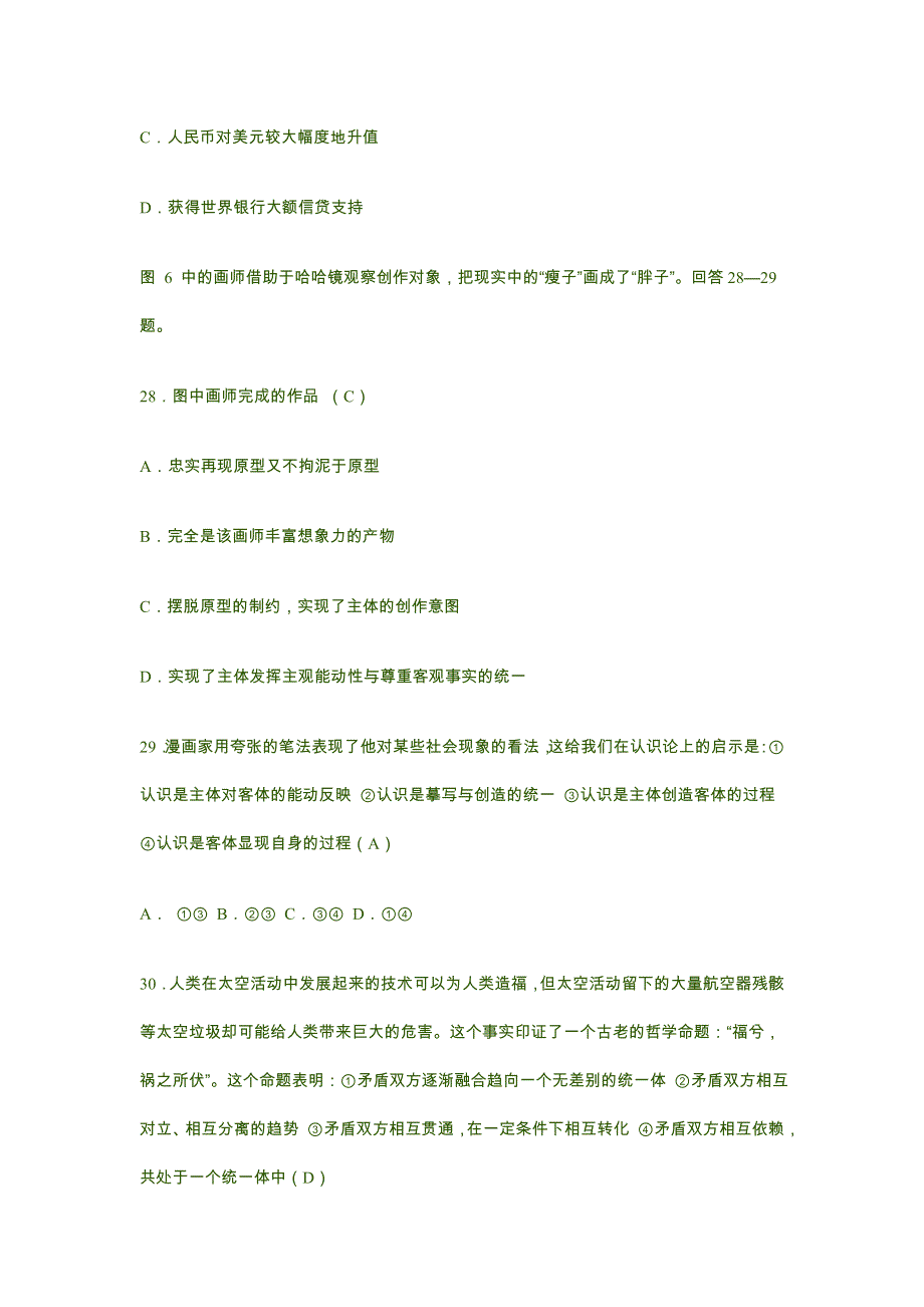 2007年高考试题——（全国卷2）文综政治部分及答案.doc_第2页