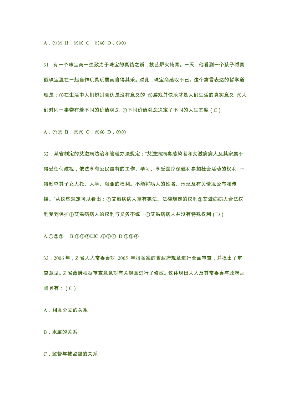 2007年高考试题——（全国卷2）文综政治部分及答案.doc_第3页