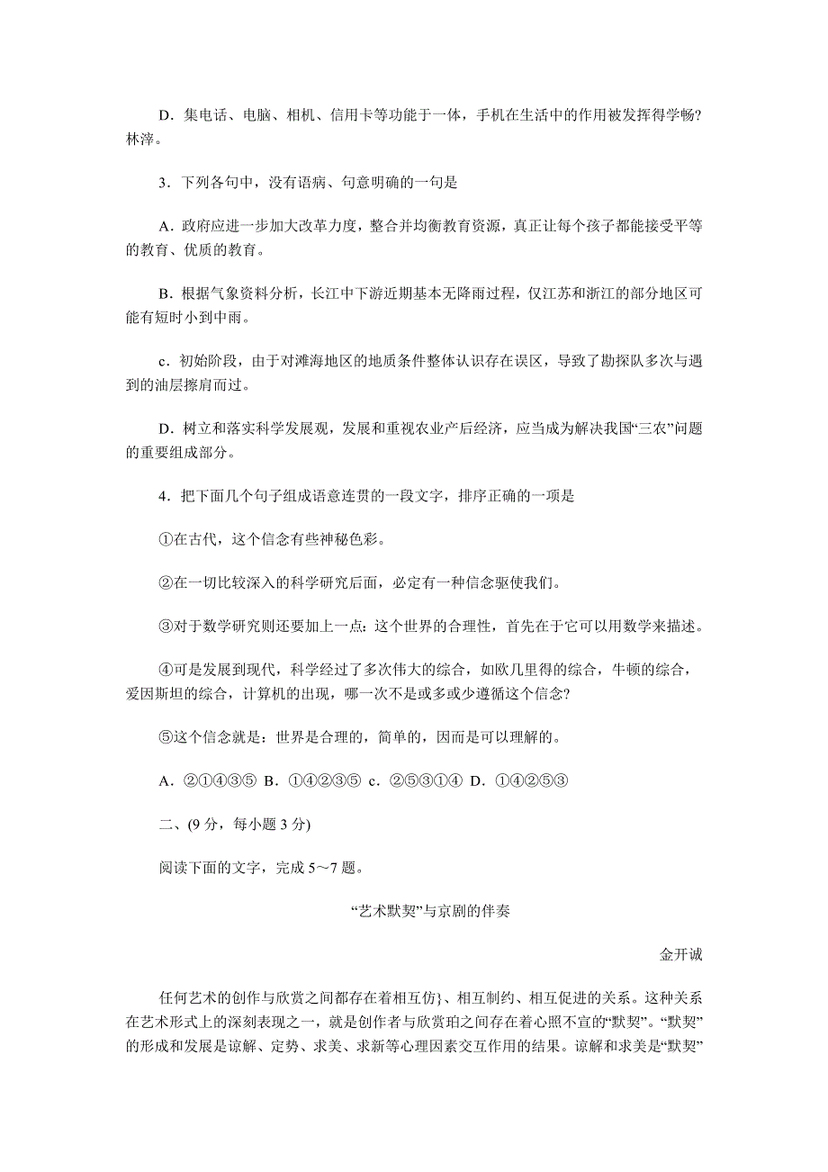 2007年高考试题——（安徽卷）语 文.doc_第2页