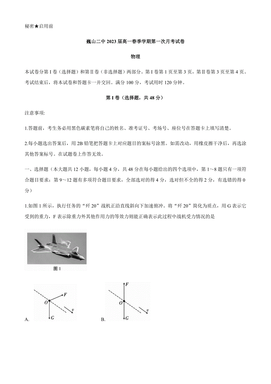 云南省巍山彝族回族自治县第二中学2020-2021学年高一下学期第一次月考物理试题 WORD版含答案.docx_第1页