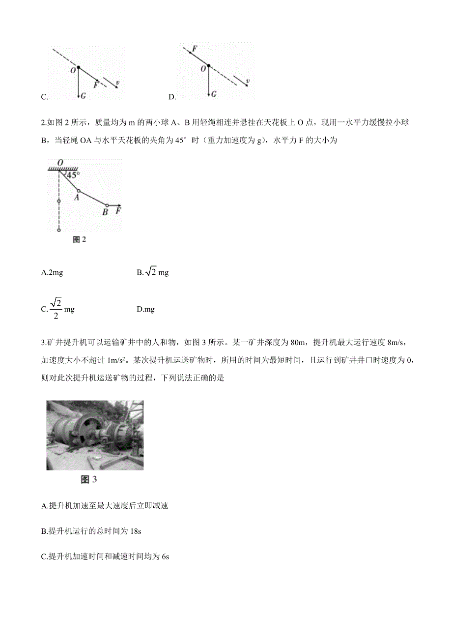 云南省巍山彝族回族自治县第二中学2020-2021学年高一下学期第一次月考物理试题 WORD版含答案.docx_第2页